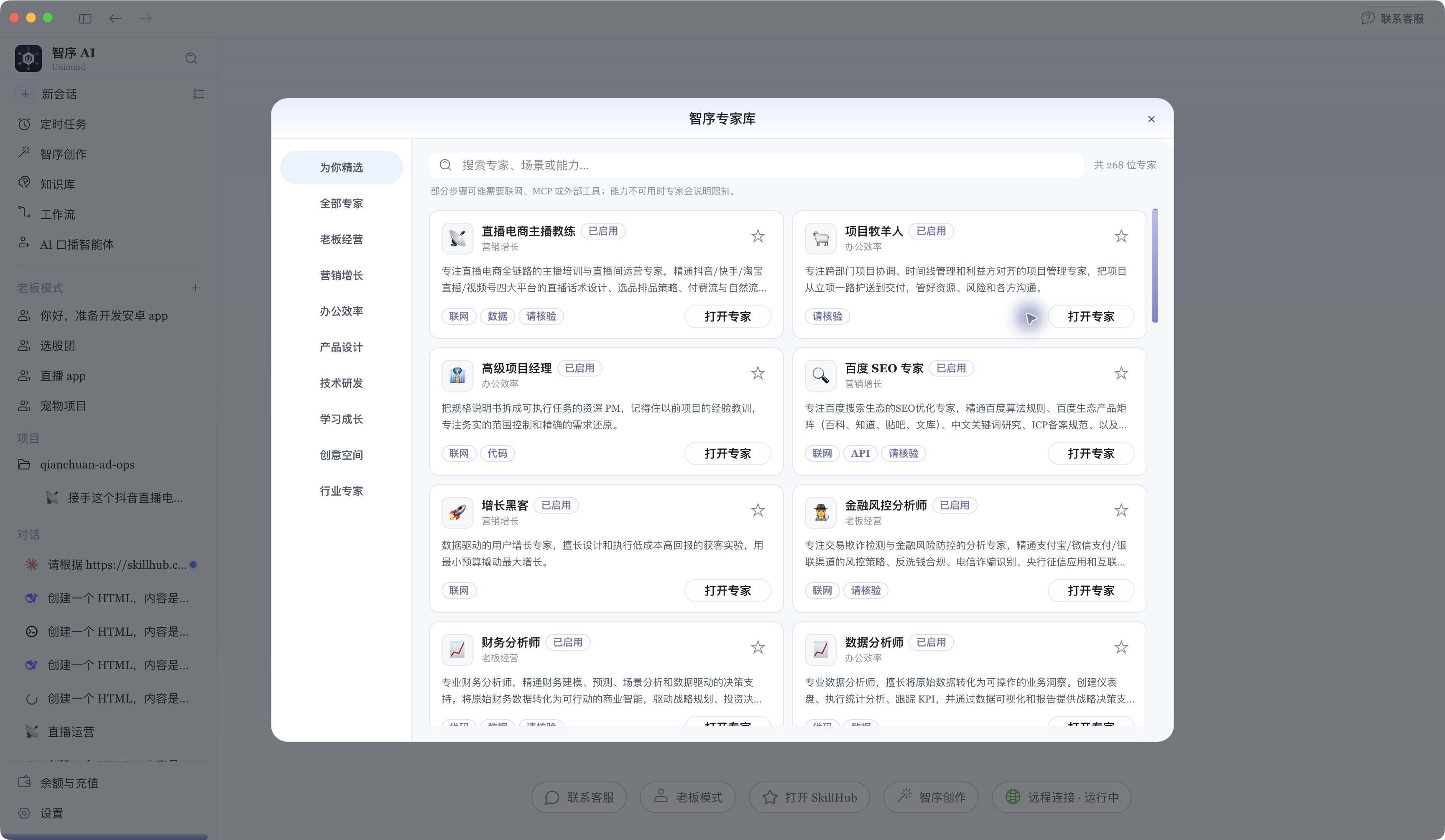 智序专家库完整真实截图，保留左侧导航、行业分类和专家角色
