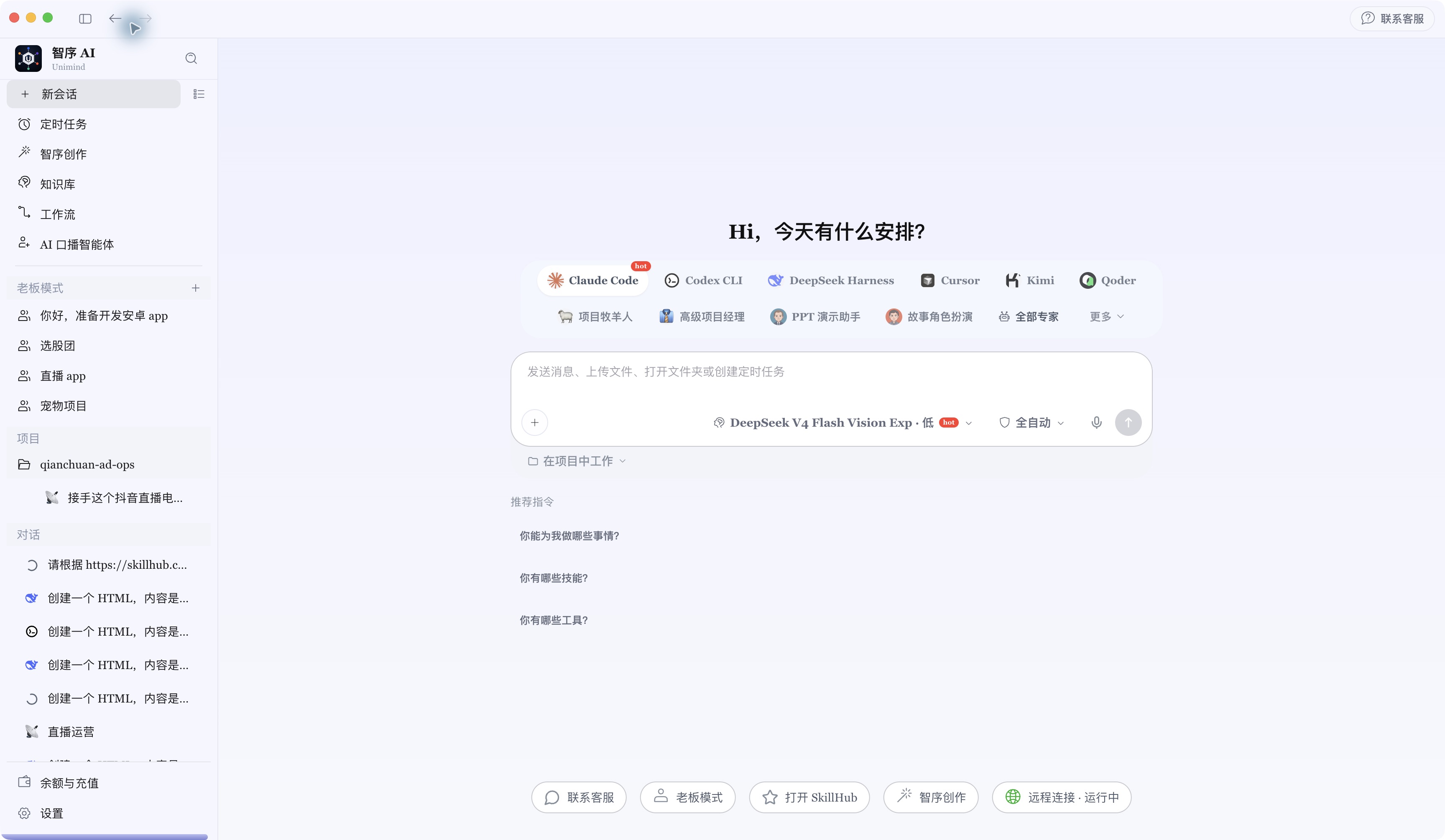智序 AI 真实客户端完整界面，包含左侧导航、老板模式、项目、会话列表和智能体选择器